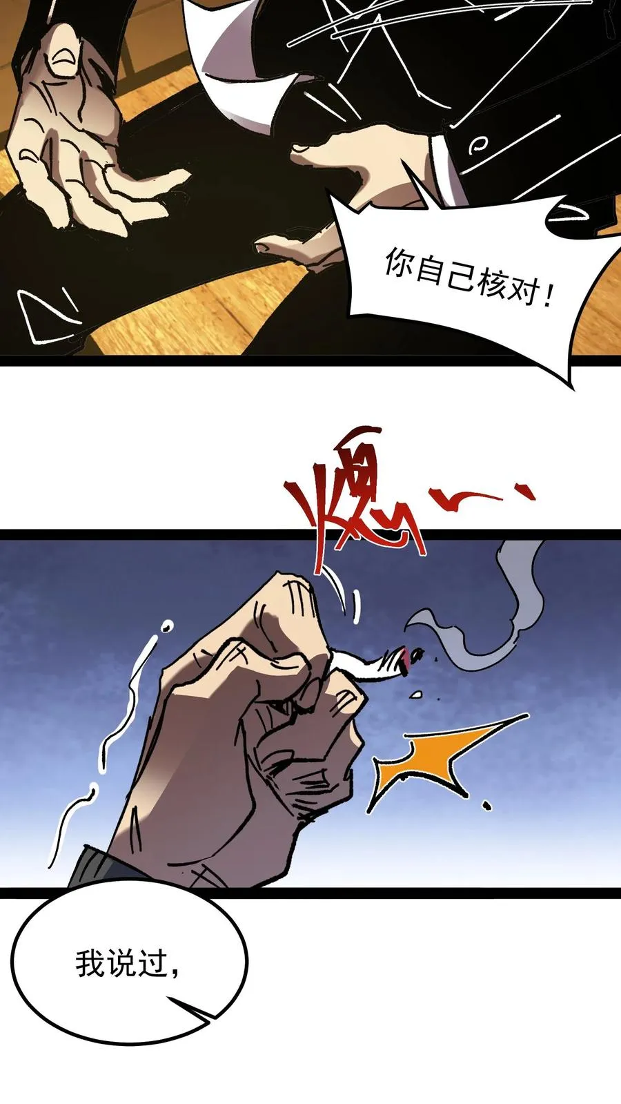 第67话 也许我们都不存在 第22页