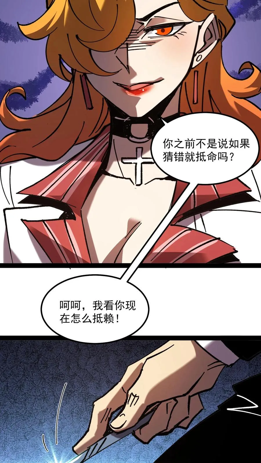 第67话 也许我们都不存在 第26页