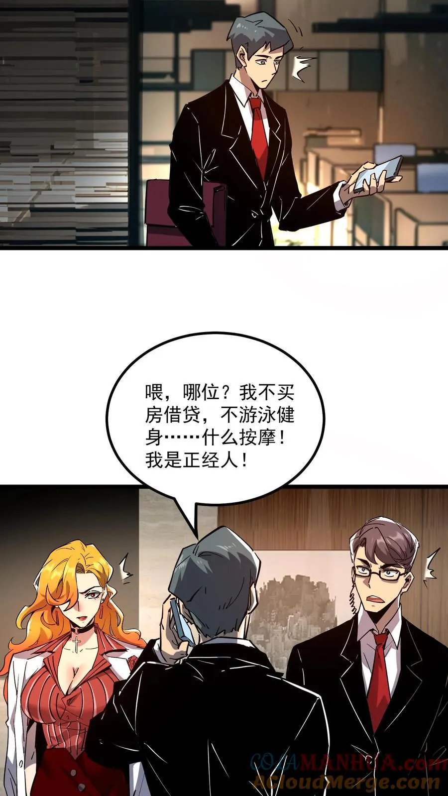 第68话 真·预知未来 第7页