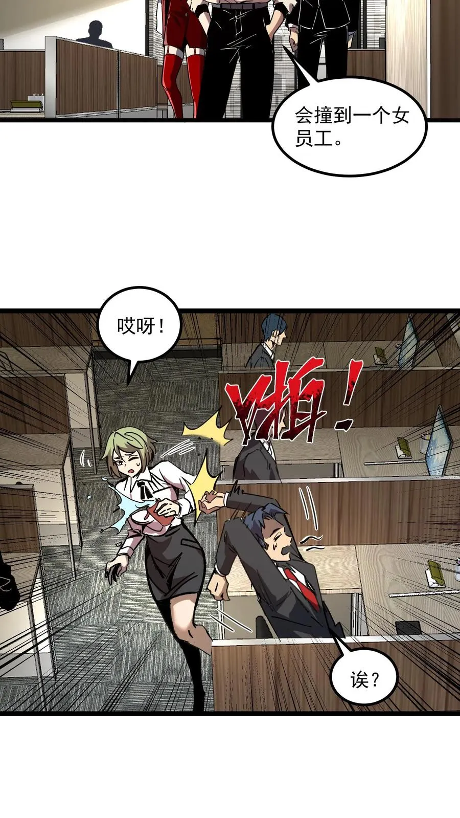 第68话 真·预知未来 第10页