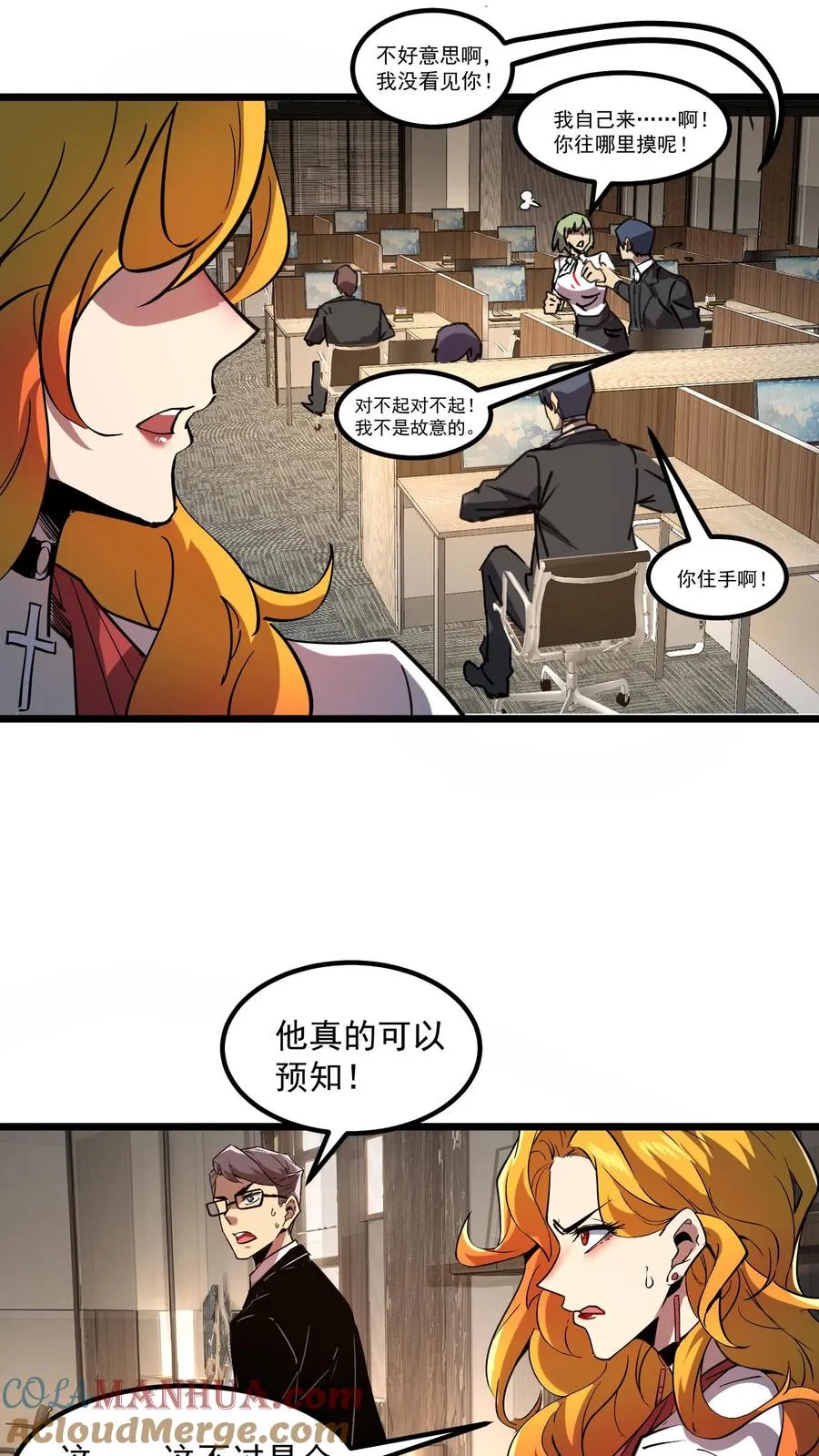 第68话 真·预知未来 第11页