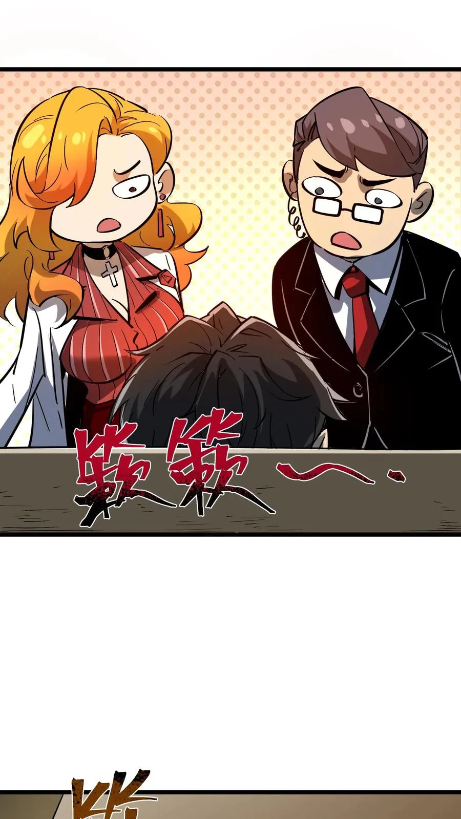 第68话 真·预知未来 第14页