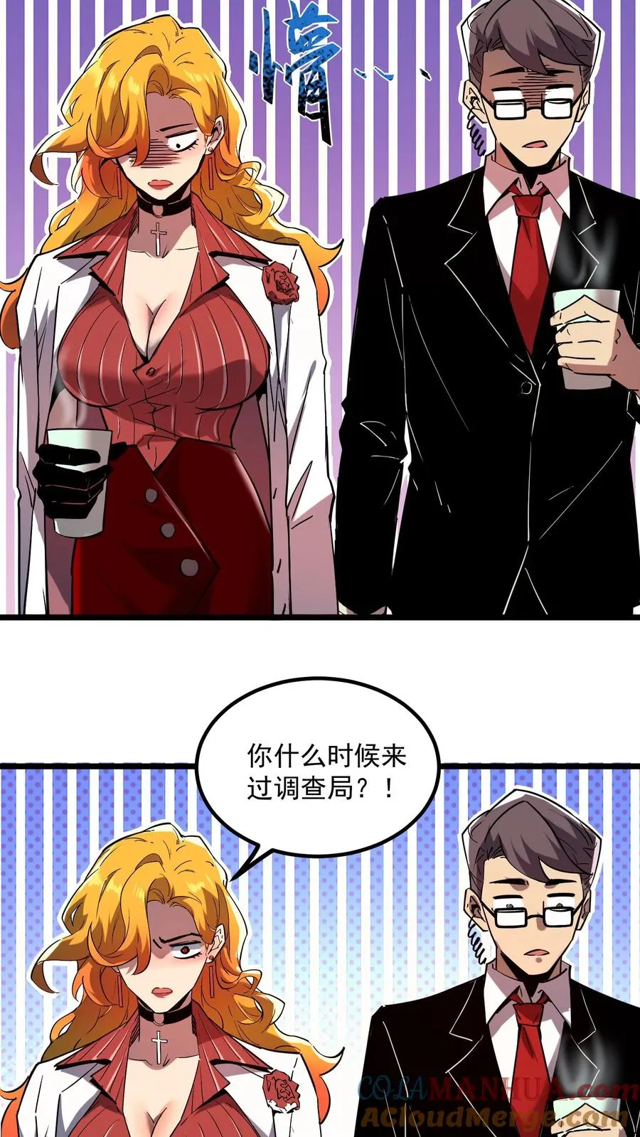 第68话 真·预知未来 第17页