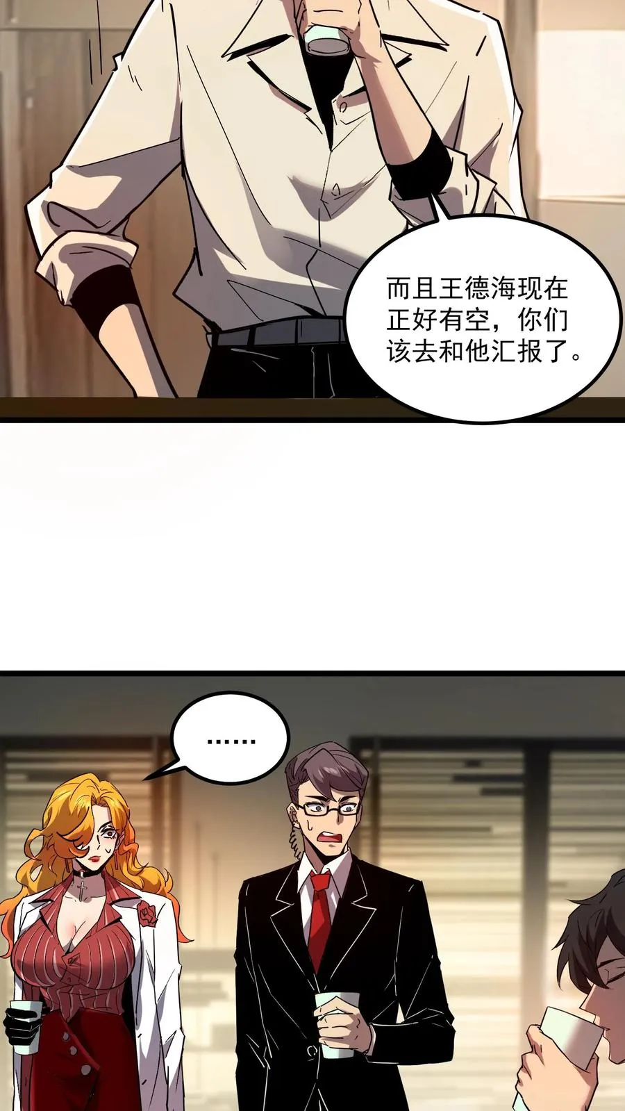 第68话 真·预知未来 第20页