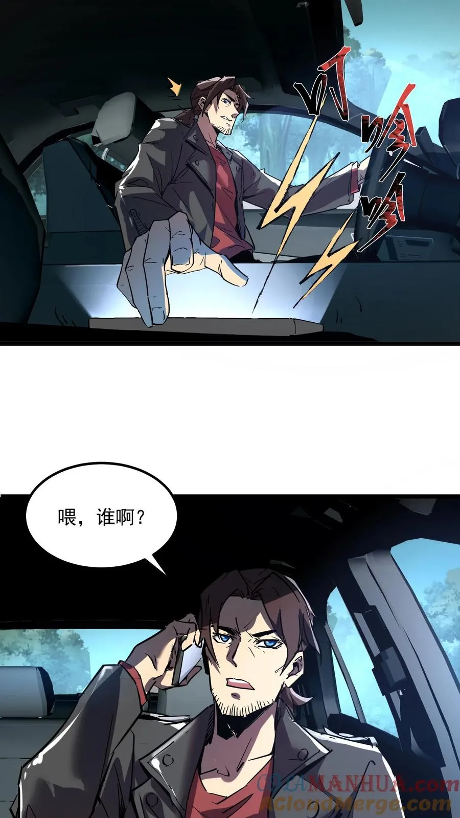 第68话 真·预知未来 第23页