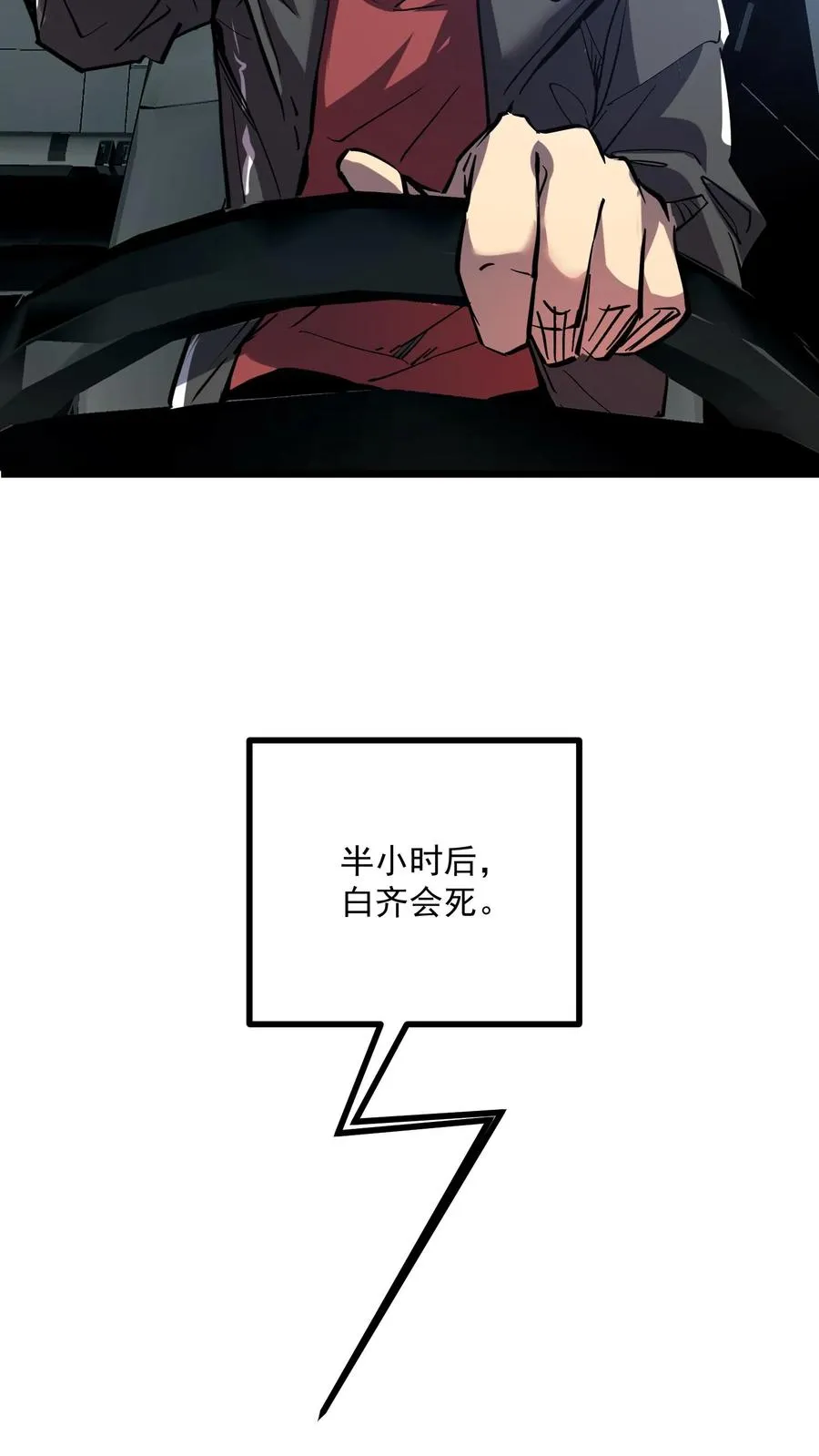第68话 真·预知未来 第24页