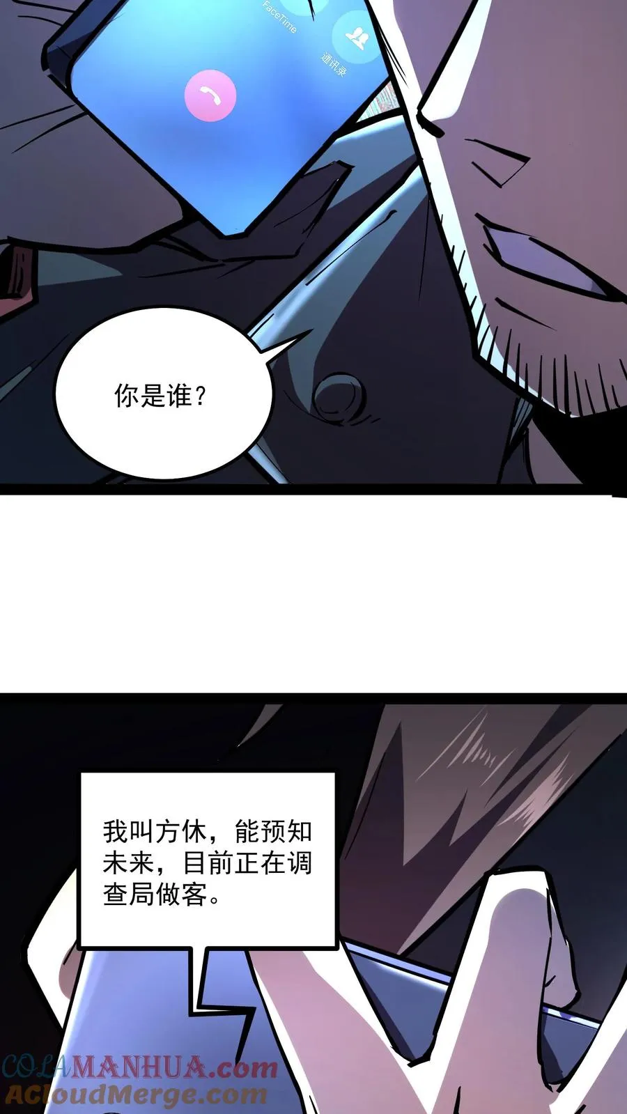 第68话 真·预知未来 第29页
