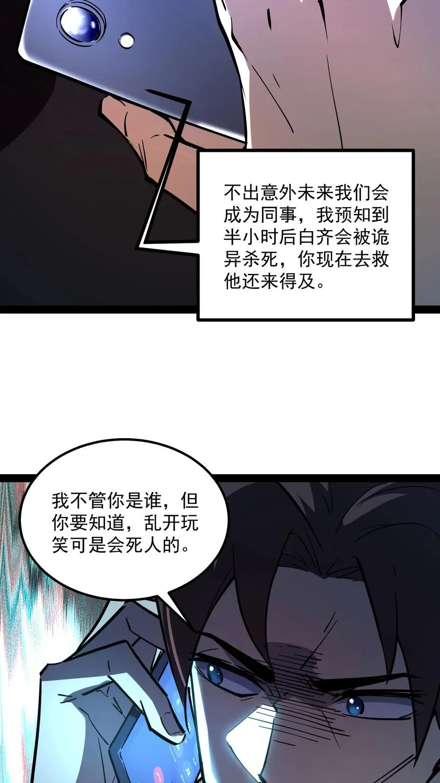 第68话 真·预知未来 第30页
