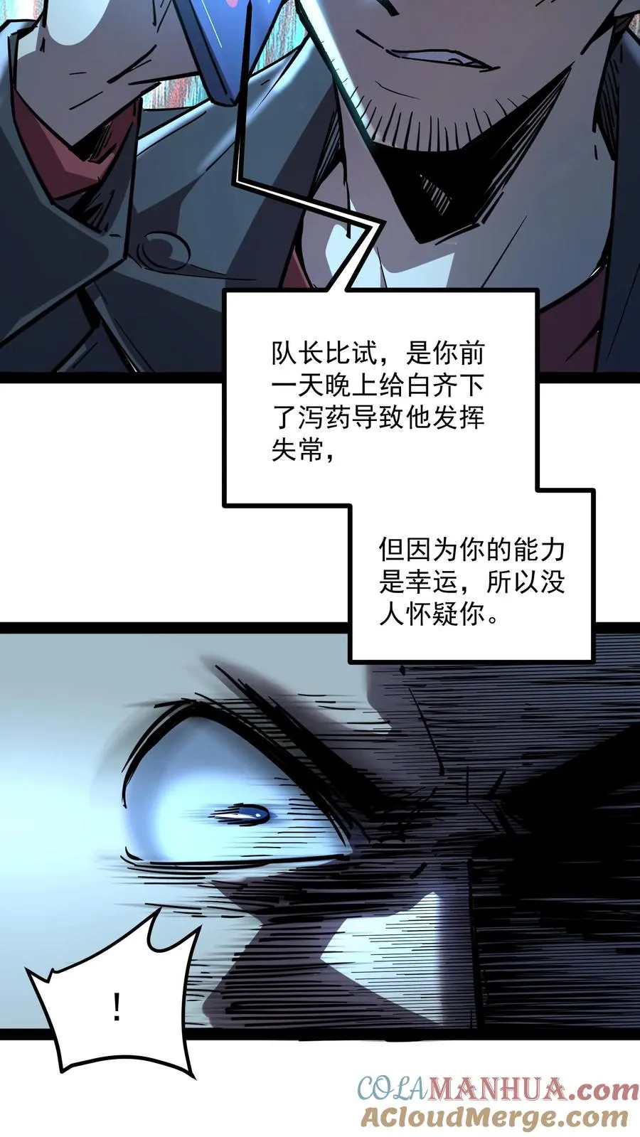 第68话 真·预知未来 第31页