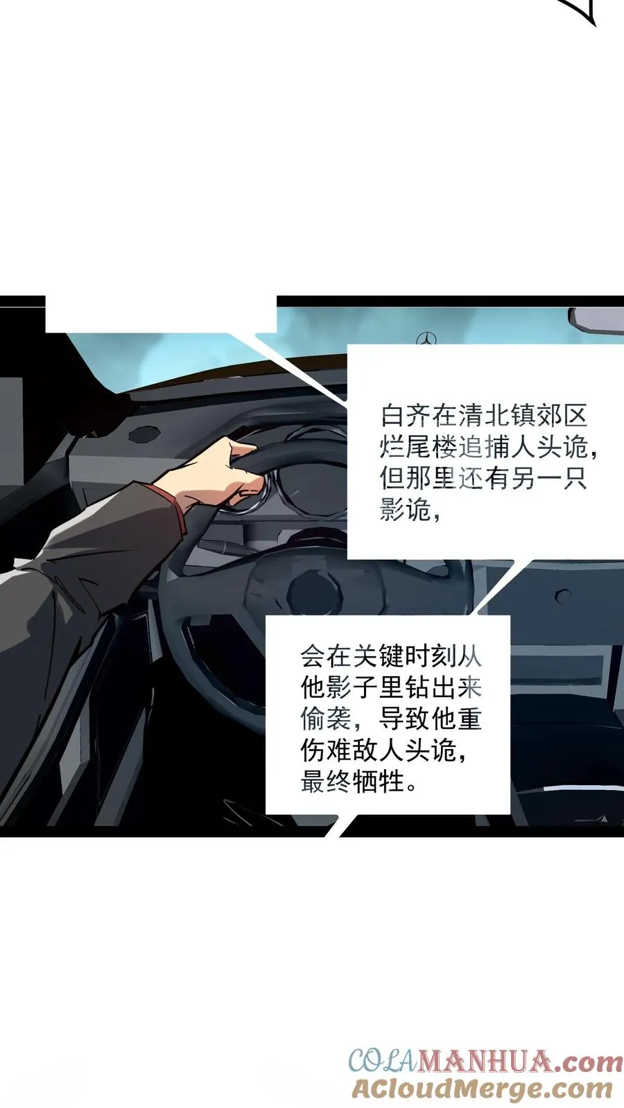第68话 真·预知未来 第33页