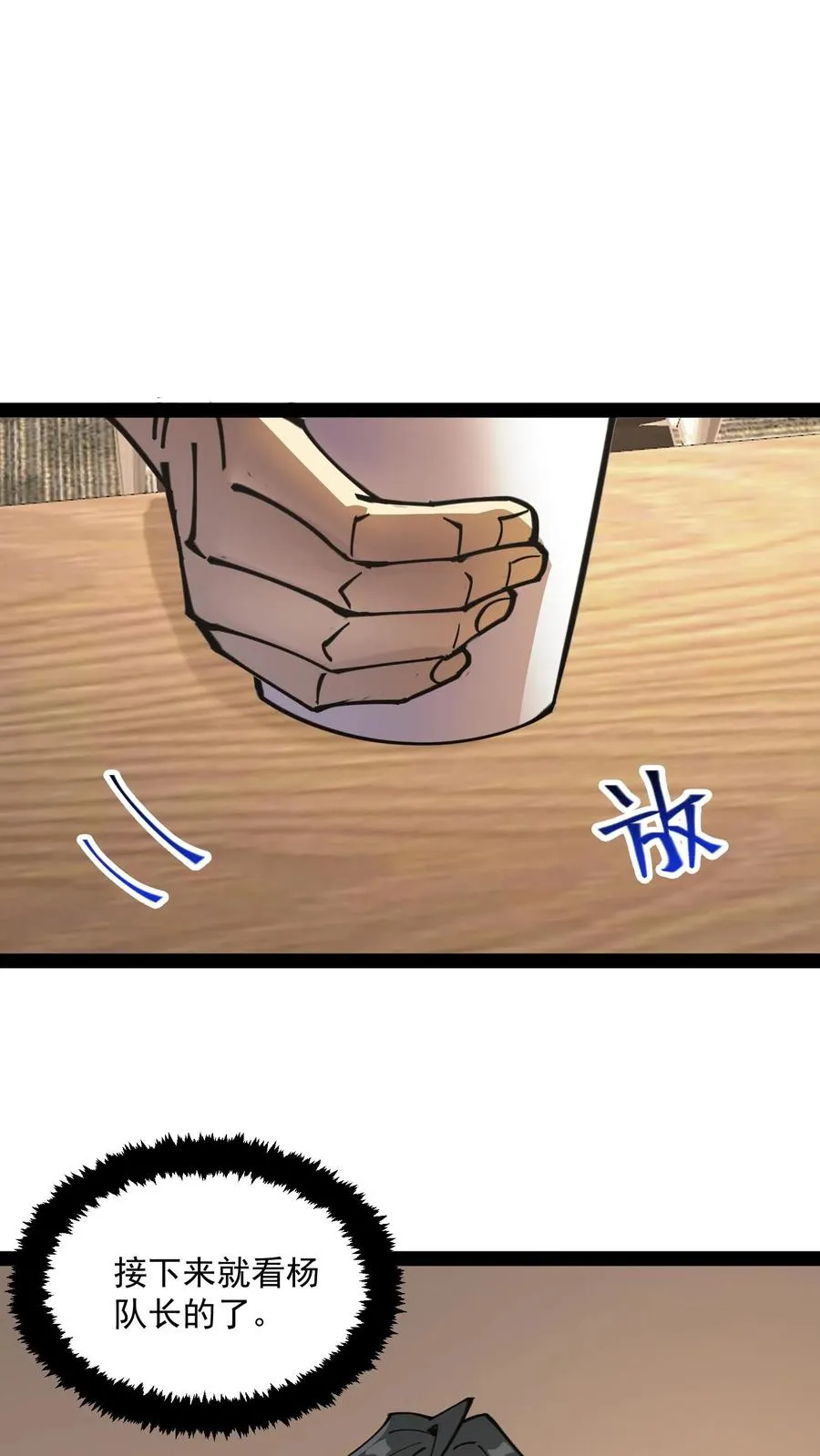 第69话 提前给调查局准备了一份大礼。 第2页