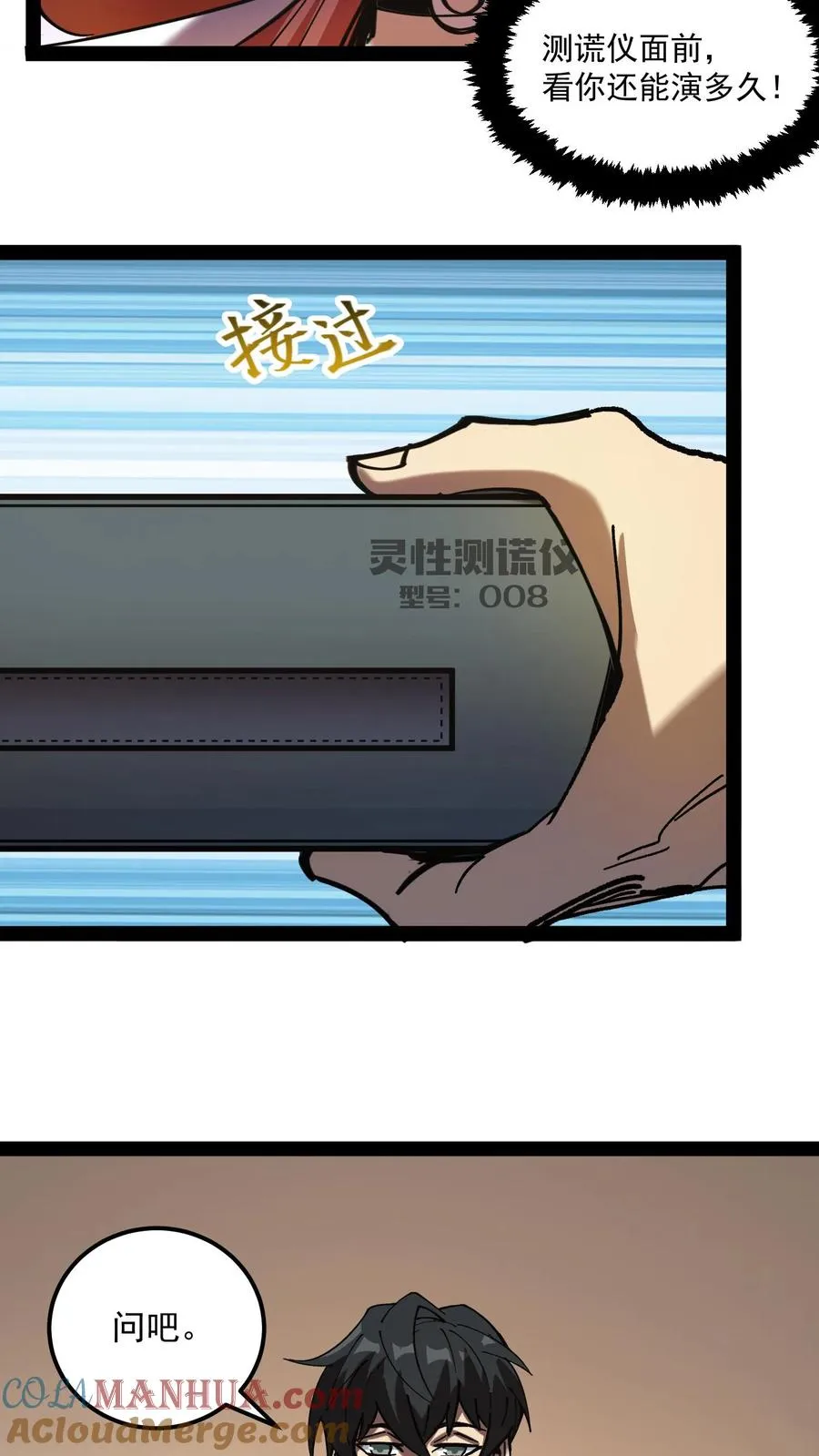 第69话 提前给调查局准备了一份大礼。 第5页