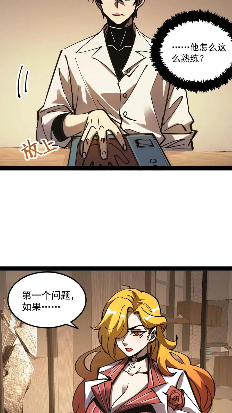 第69话 提前给调查局准备了一份大礼。 第6页