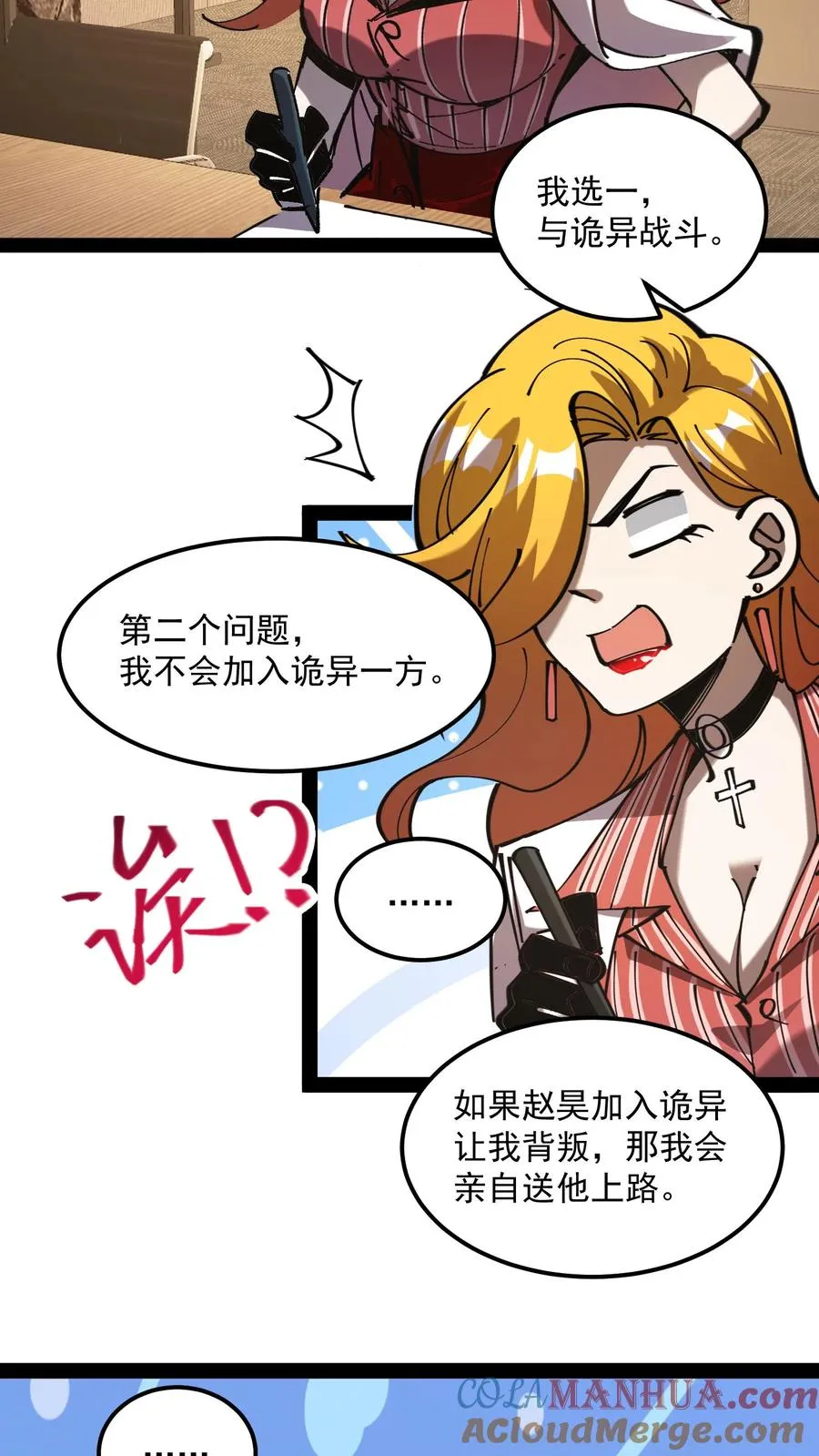 第69话 提前给调查局准备了一份大礼。 第7页