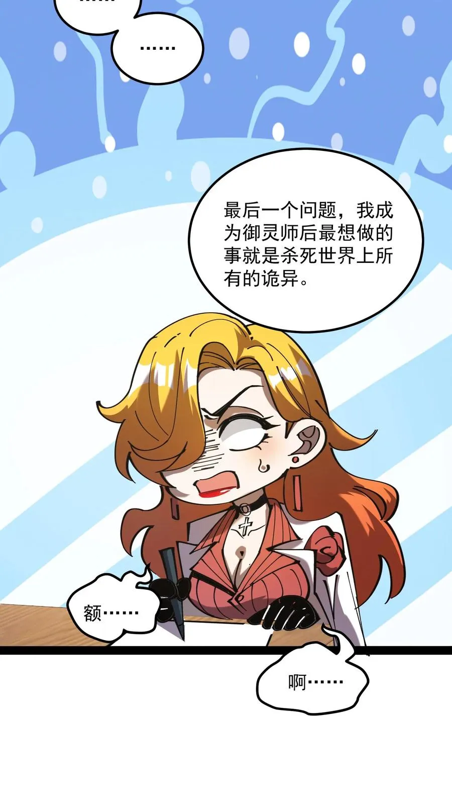 第69话 提前给调查局准备了一份大礼。 第8页