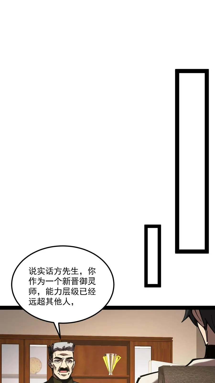 第69话 提前给调查局准备了一份大礼。 第12页