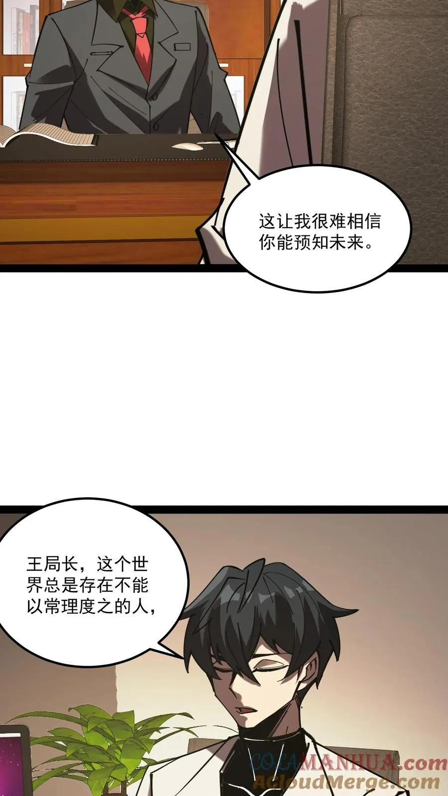 第69话 提前给调查局准备了一份大礼。 第13页