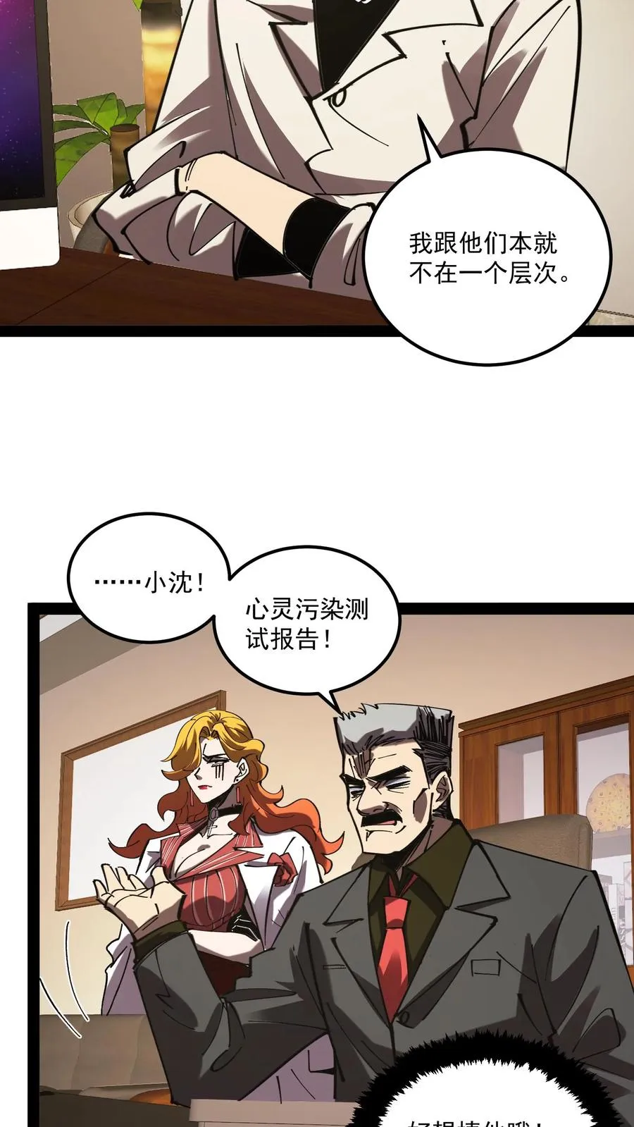 第69话 提前给调查局准备了一份大礼。 第14页