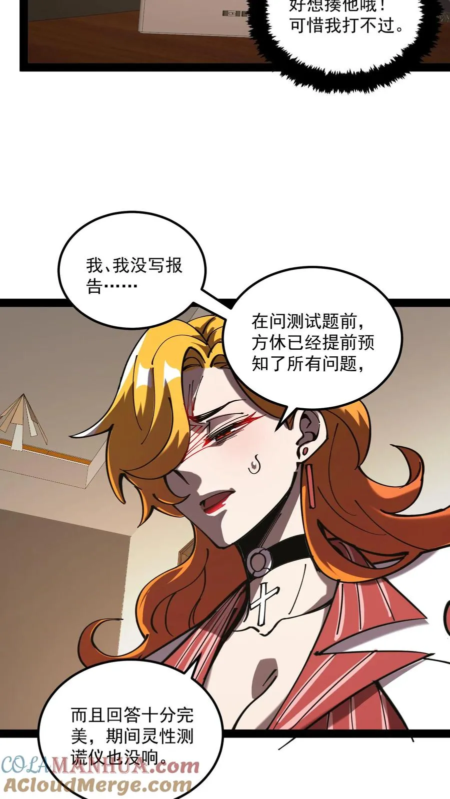 第69话 提前给调查局准备了一份大礼。 第15页