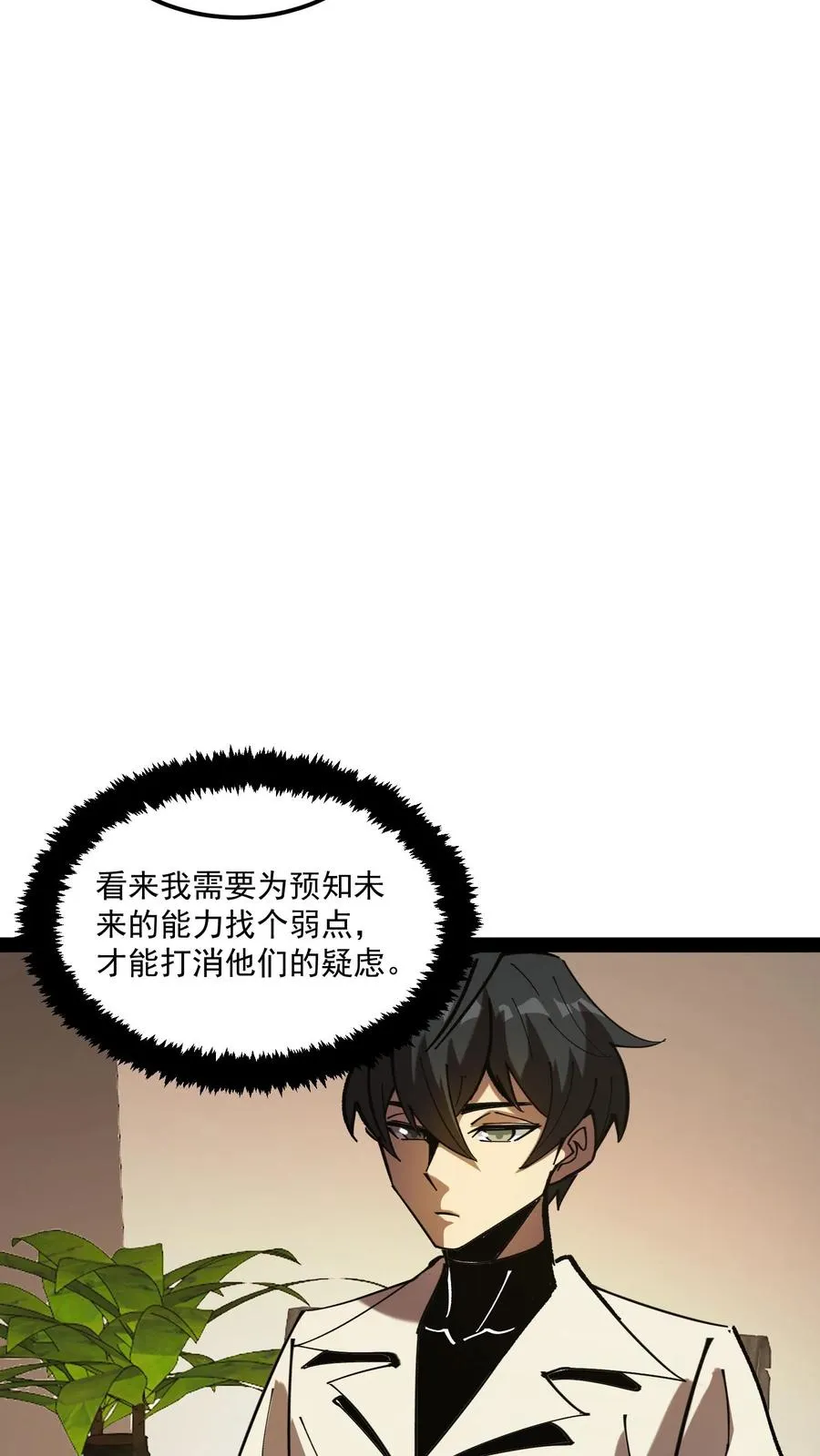 第69话 提前给调查局准备了一份大礼。 第16页
