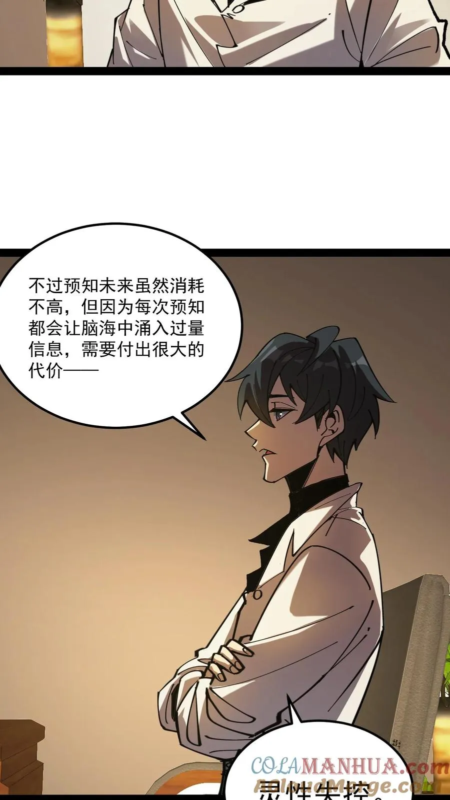 第69话 提前给调查局准备了一份大礼。 第17页