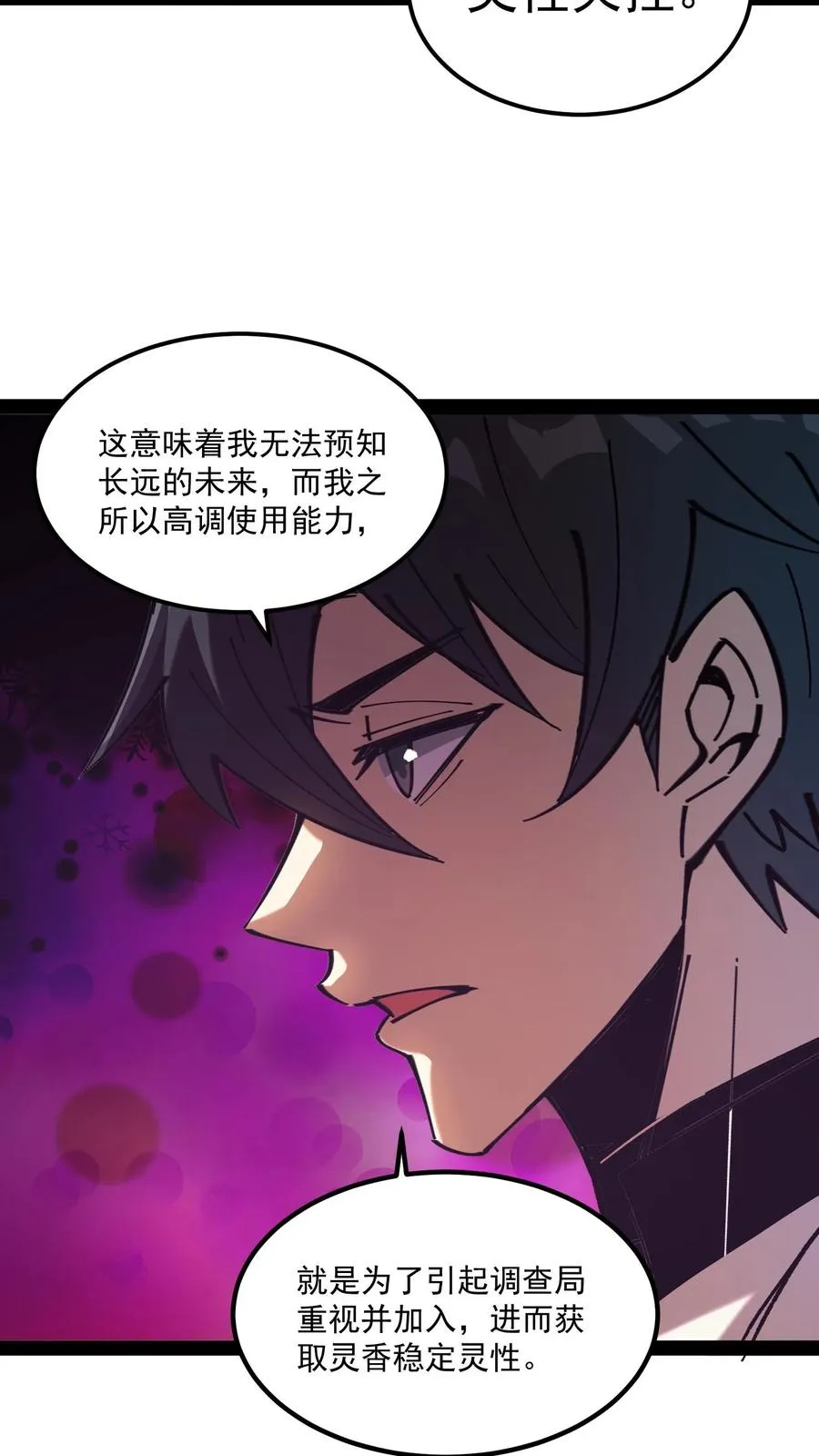 第69话 提前给调查局准备了一份大礼。 第18页