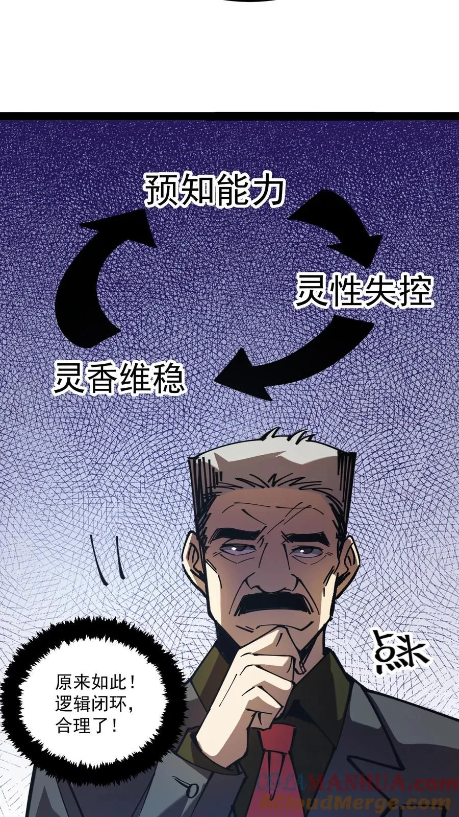 第69话 提前给调查局准备了一份大礼。 第19页