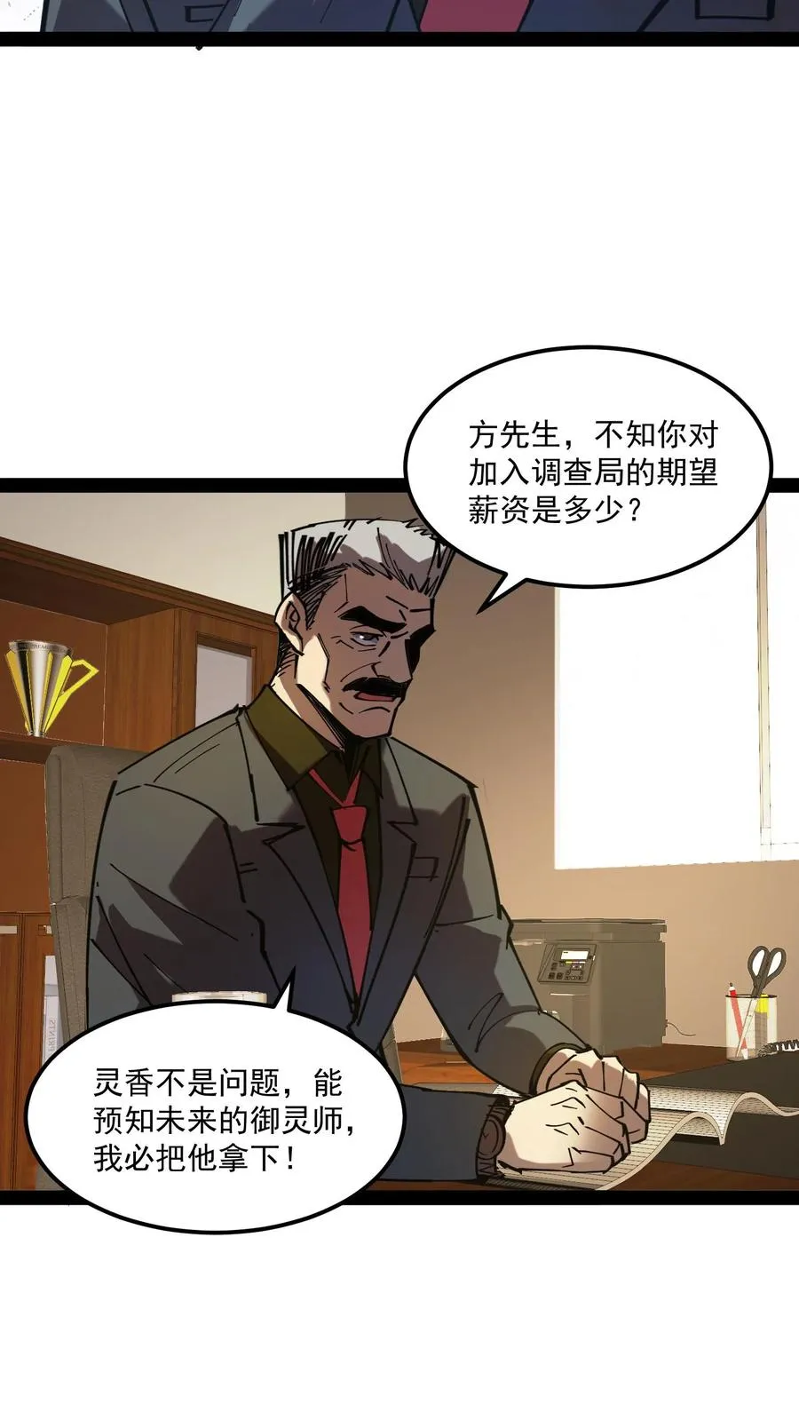 第69话 提前给调查局准备了一份大礼。 第20页