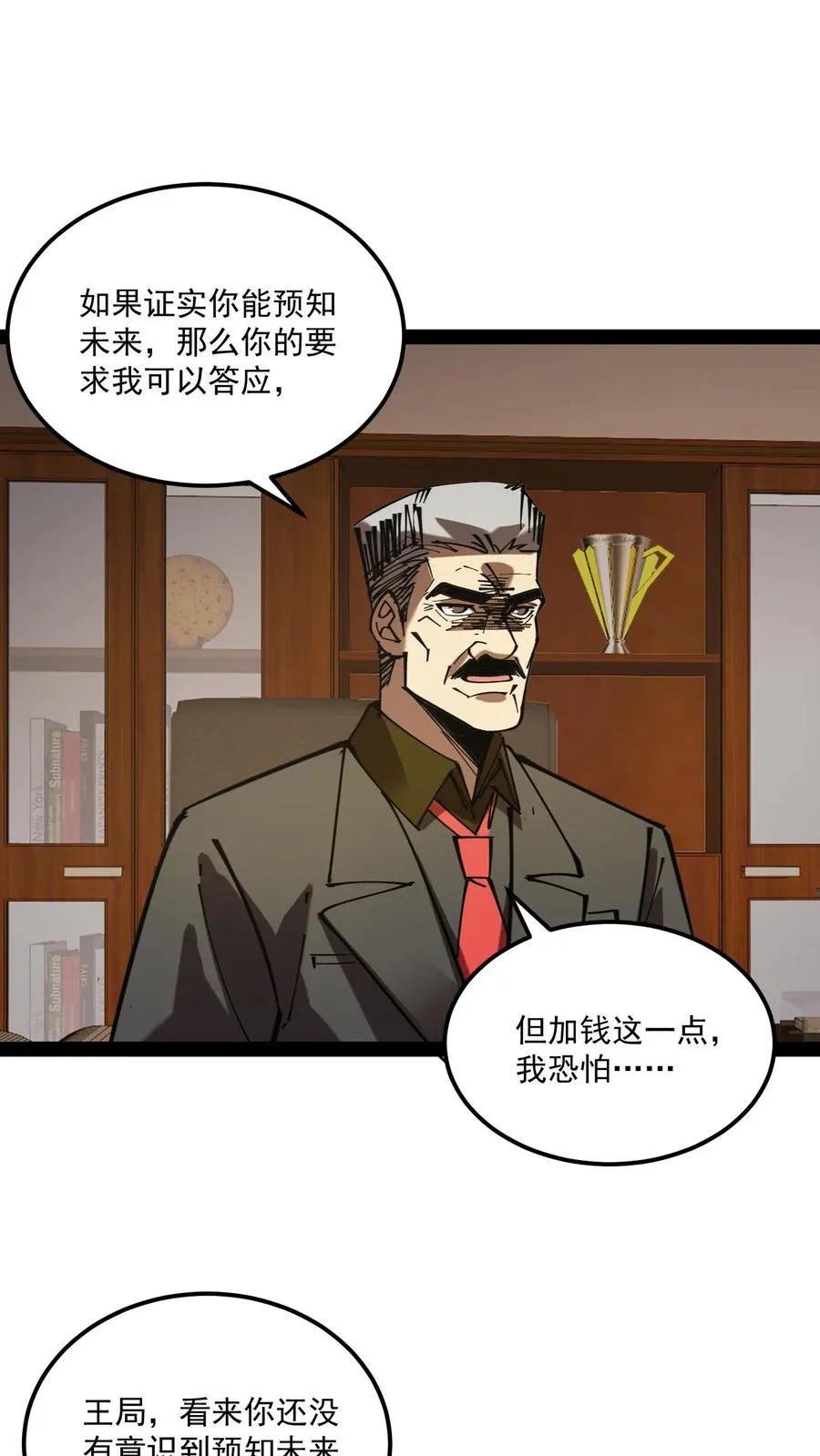 第69话 提前给调查局准备了一份大礼。 第22页