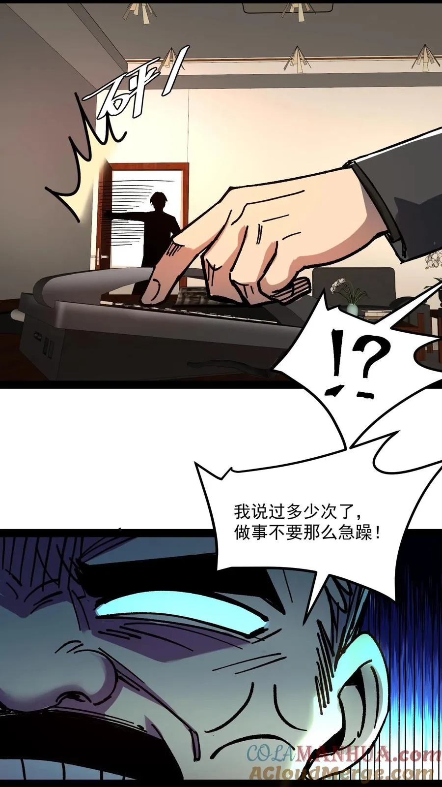 第70话 你小子就是方休啊！ 第7页