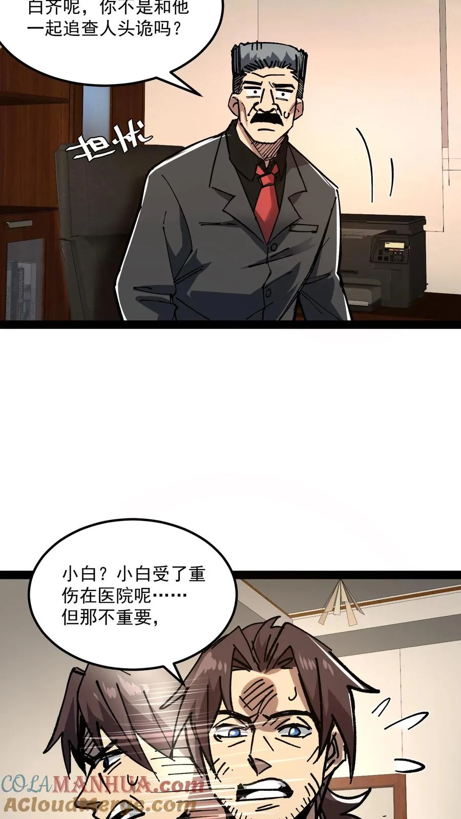 第70话 你小子就是方休啊！ 第9页