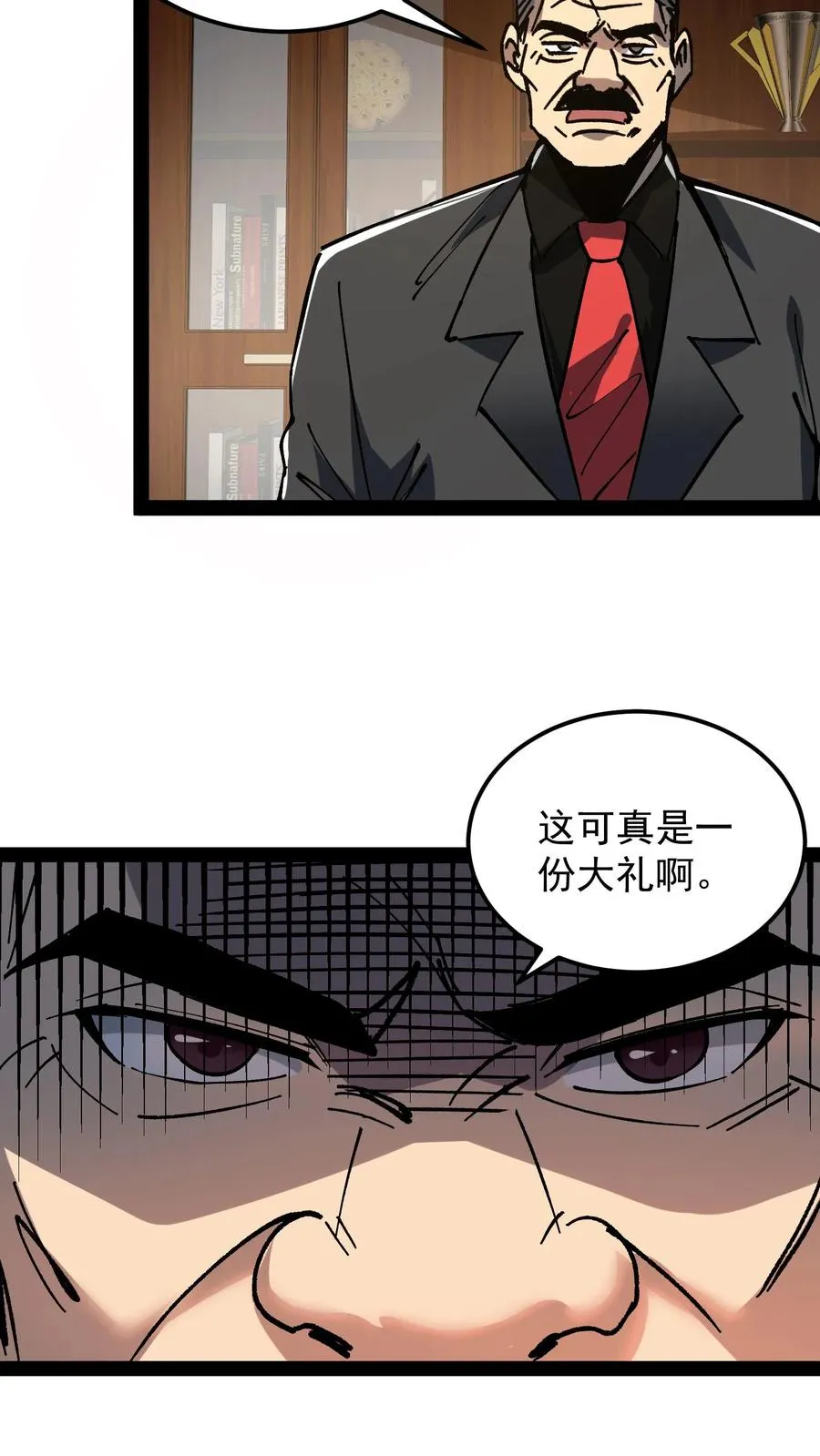 第70话 你小子就是方休啊！ 第12页