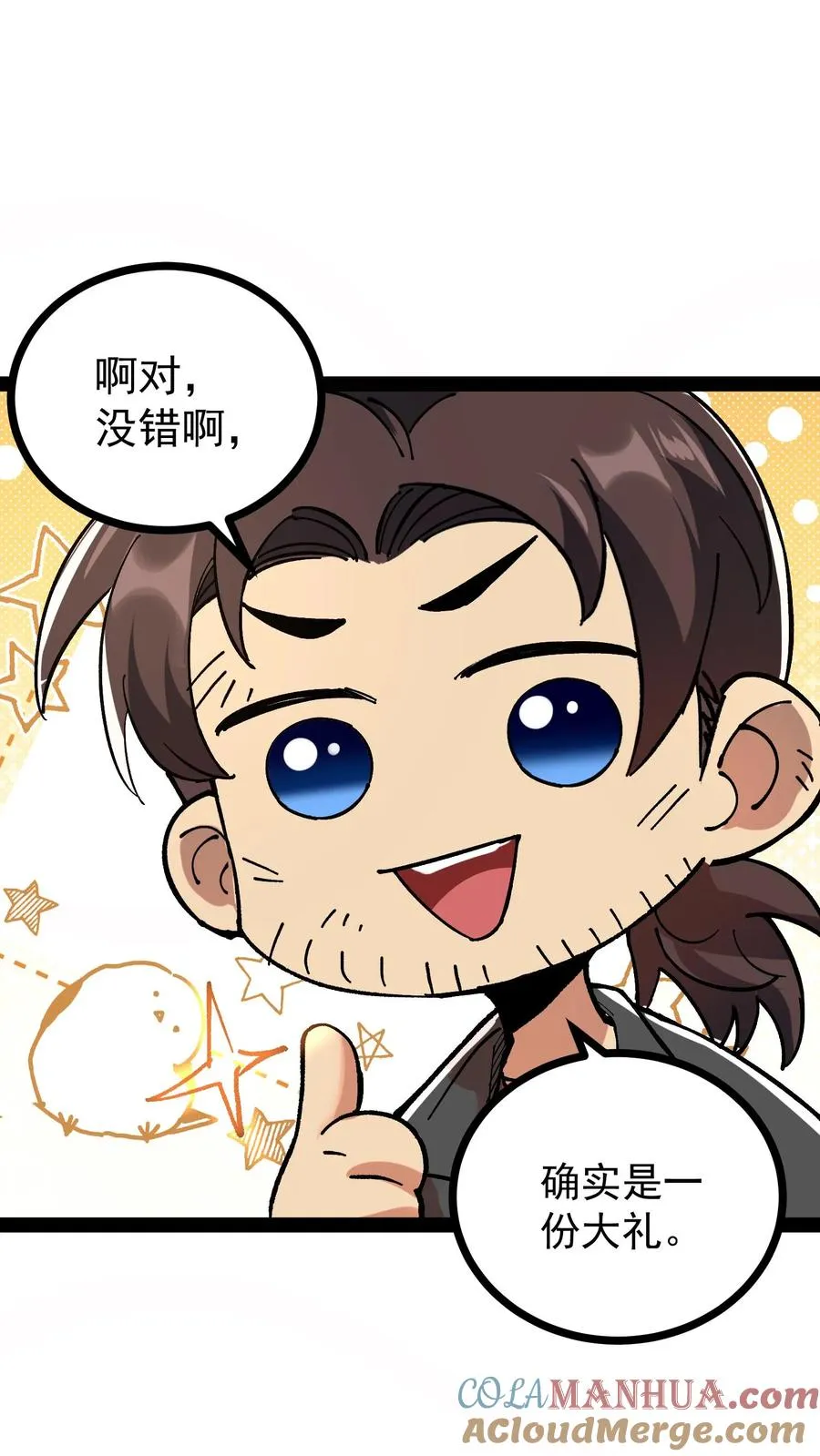 第70话 你小子就是方休啊！ 第13页