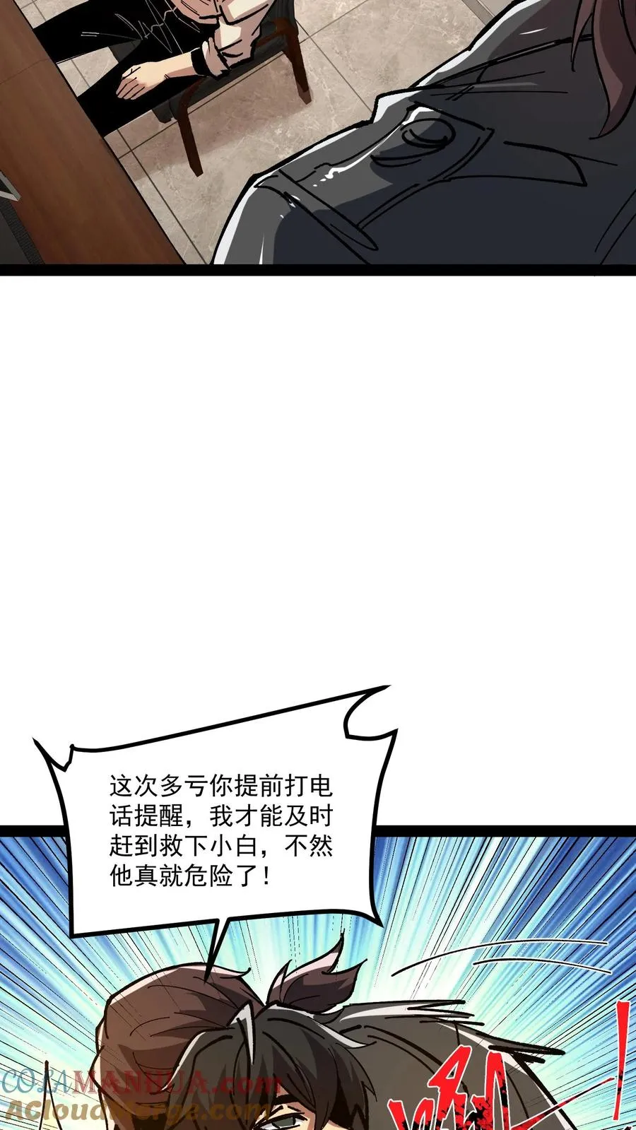第70话 你小子就是方休啊！ 第15页
