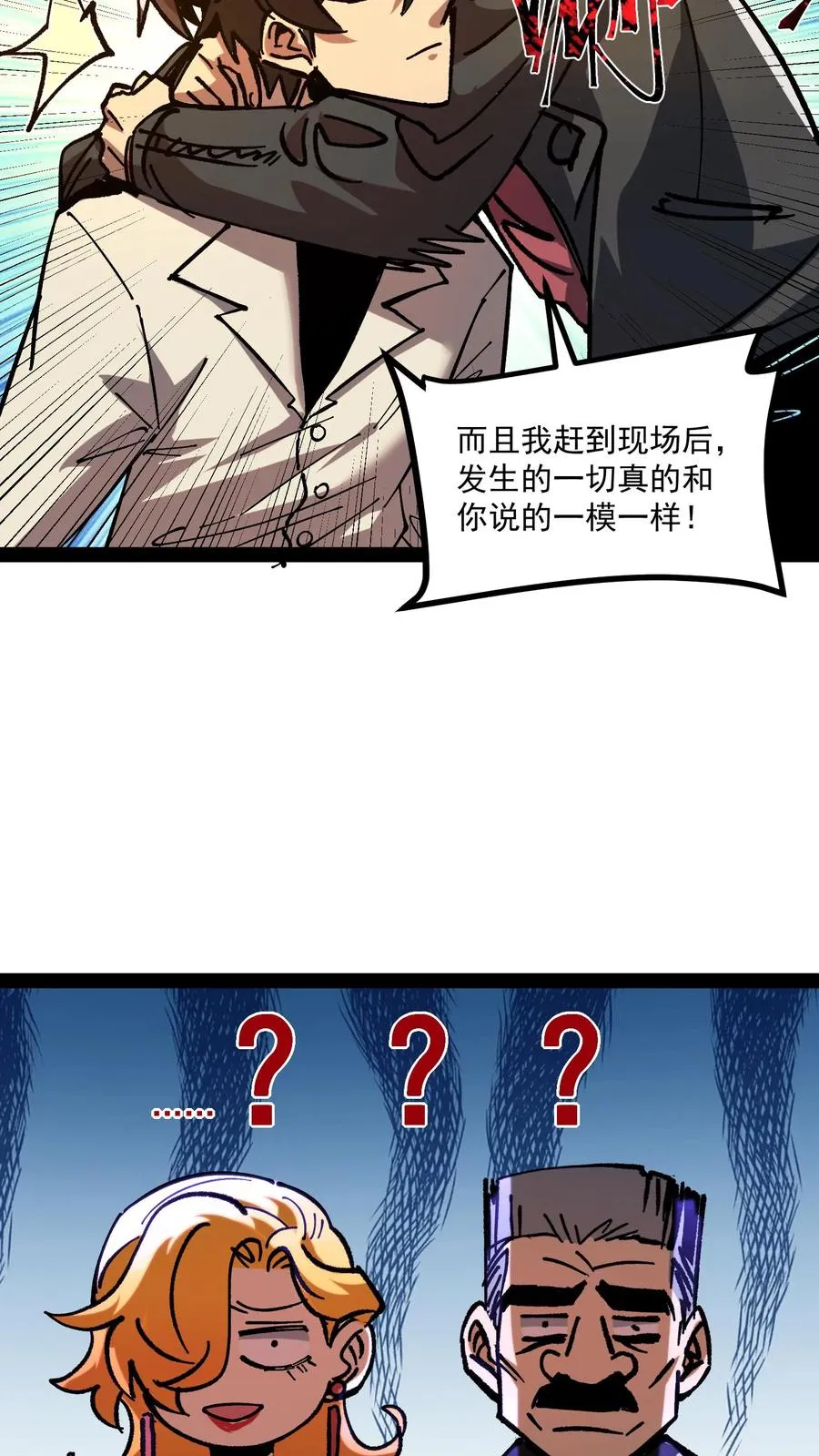 第70话 你小子就是方休啊！ 第16页