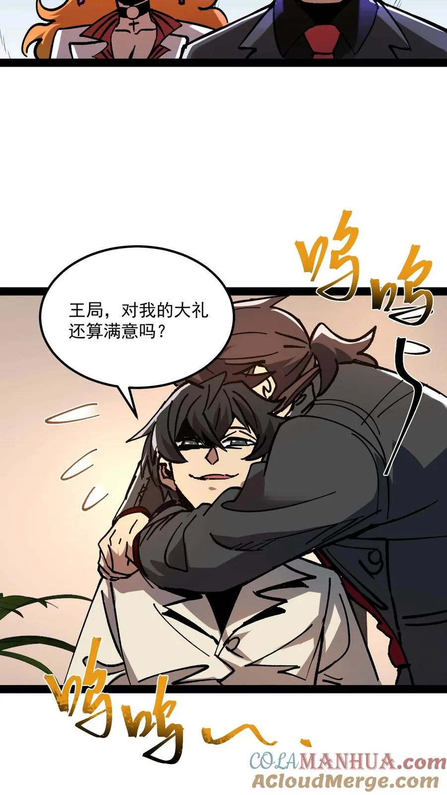第70话 你小子就是方休啊！ 第17页