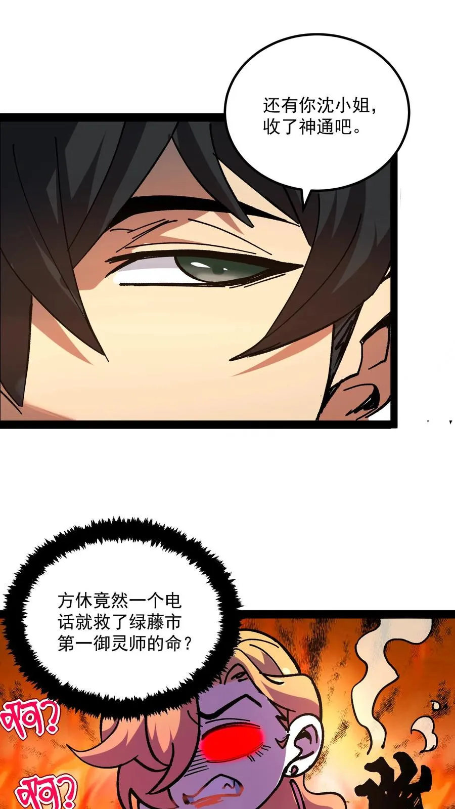 第70话 你小子就是方休啊！ 第18页