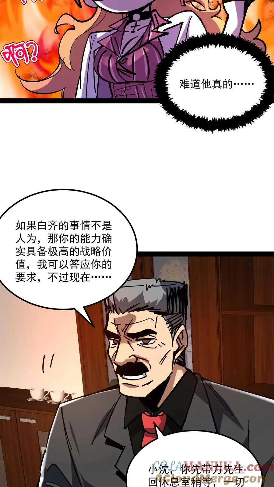 第70话 你小子就是方休啊！ 第19页