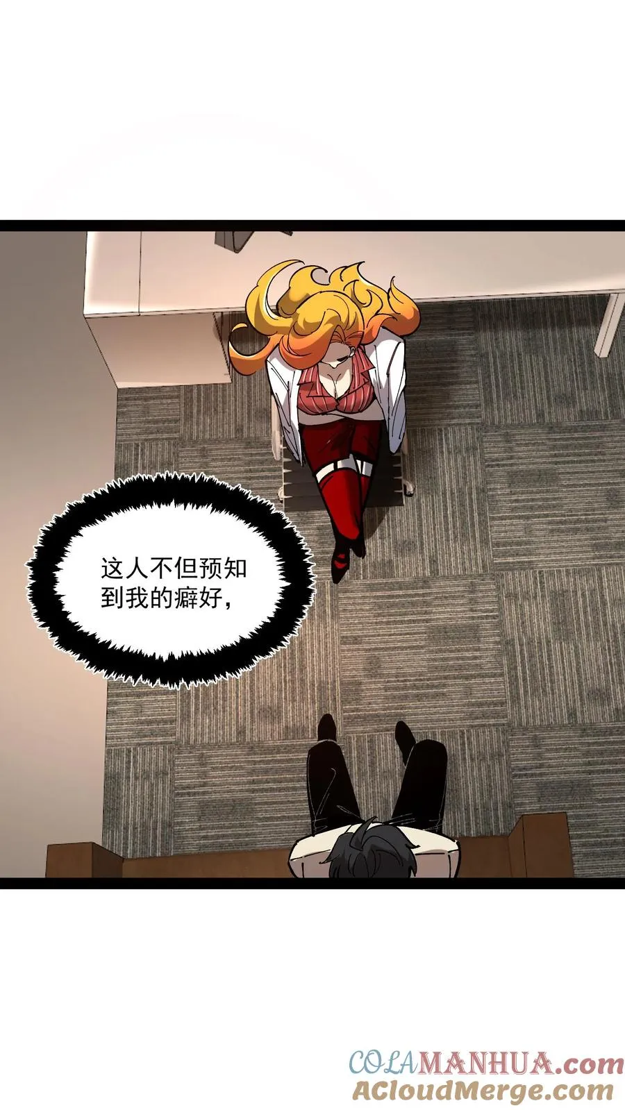 第70话 你小子就是方休啊！ 第23页