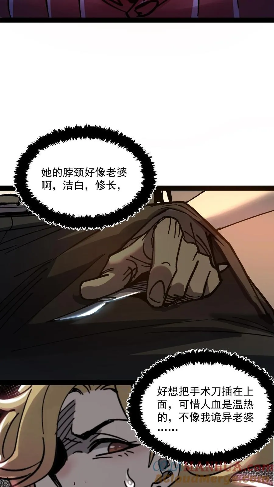 第70话 你小子就是方休啊！ 第27页