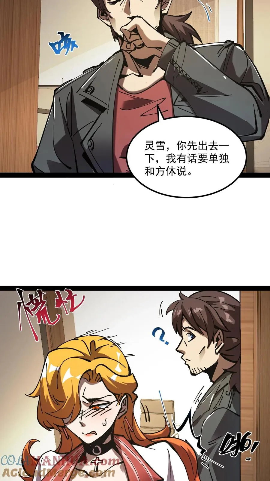 第71话 评级S，代号预言家 第3页