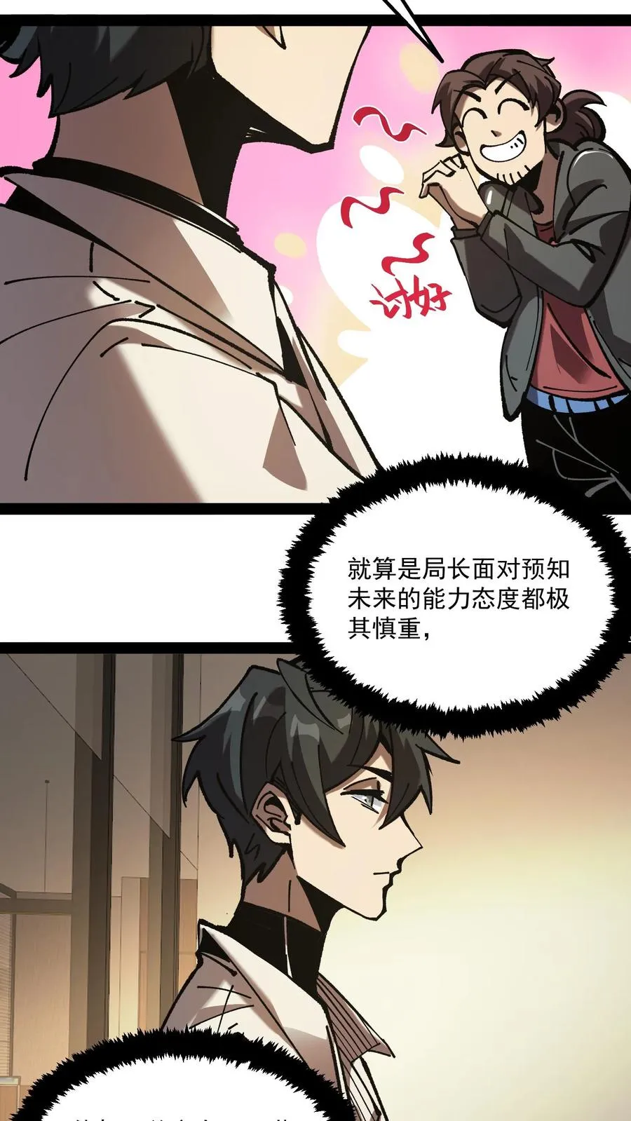 第71话 评级S，代号预言家 第6页
