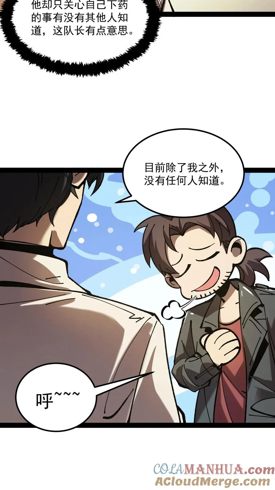 第71话 评级S，代号预言家 第7页