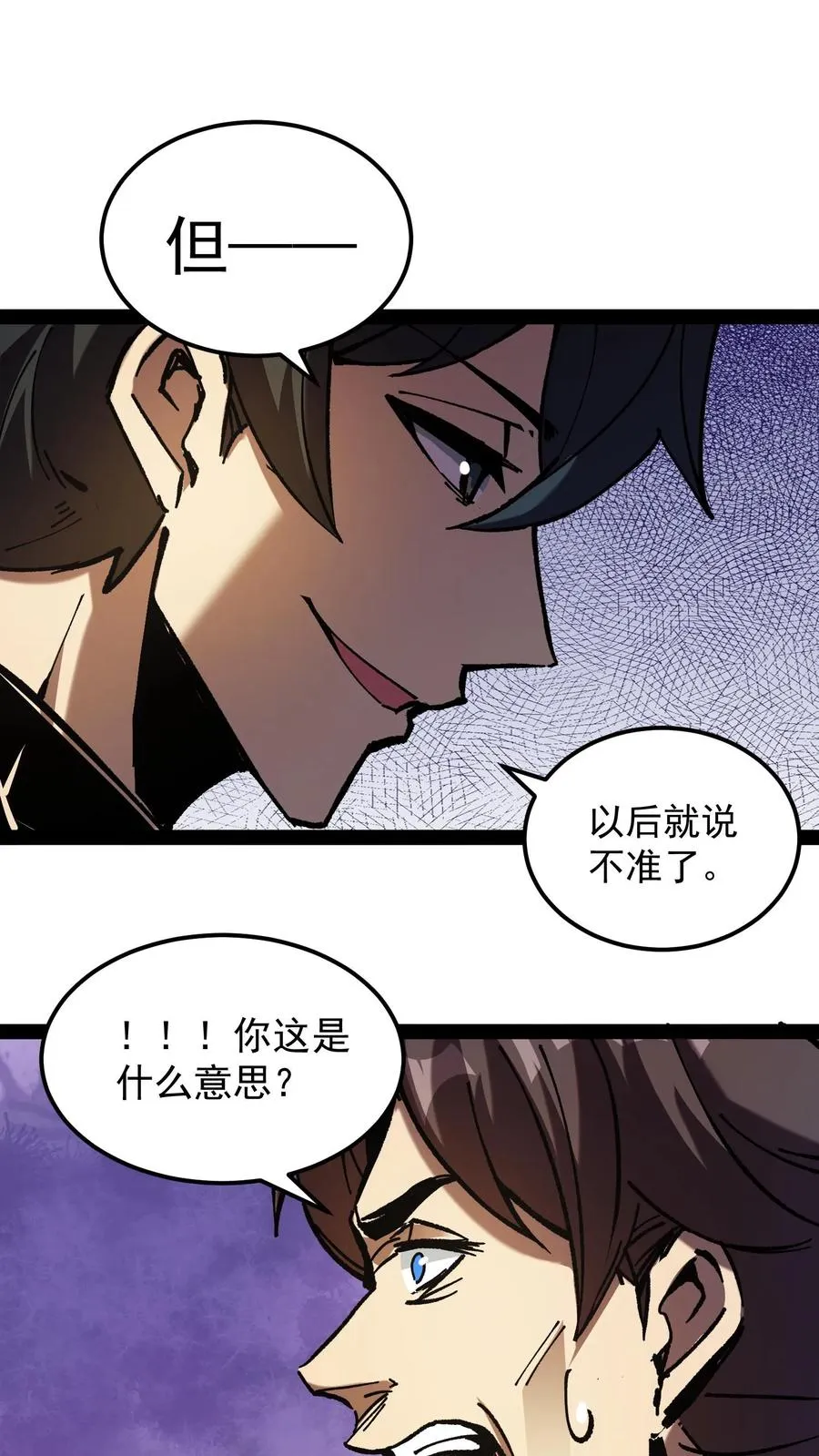 第71话 评级S，代号预言家 第8页