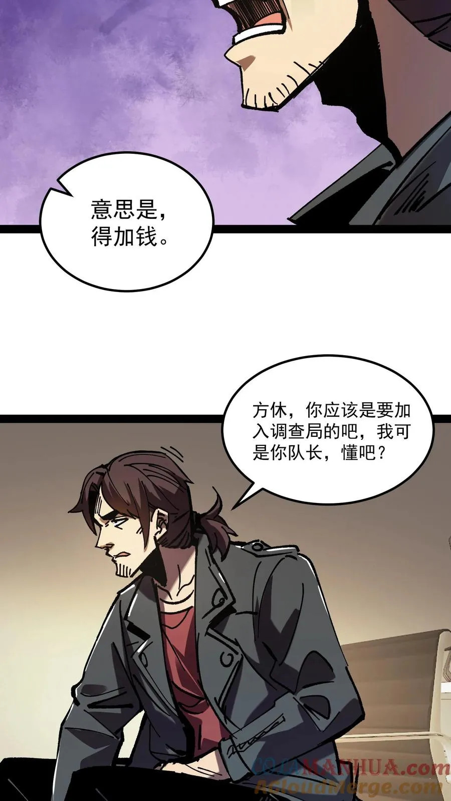 第71话 评级S，代号预言家 第9页