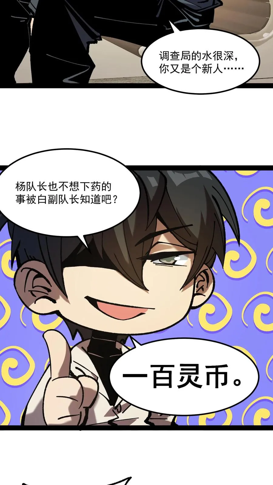 第71话 评级S，代号预言家 第10页
