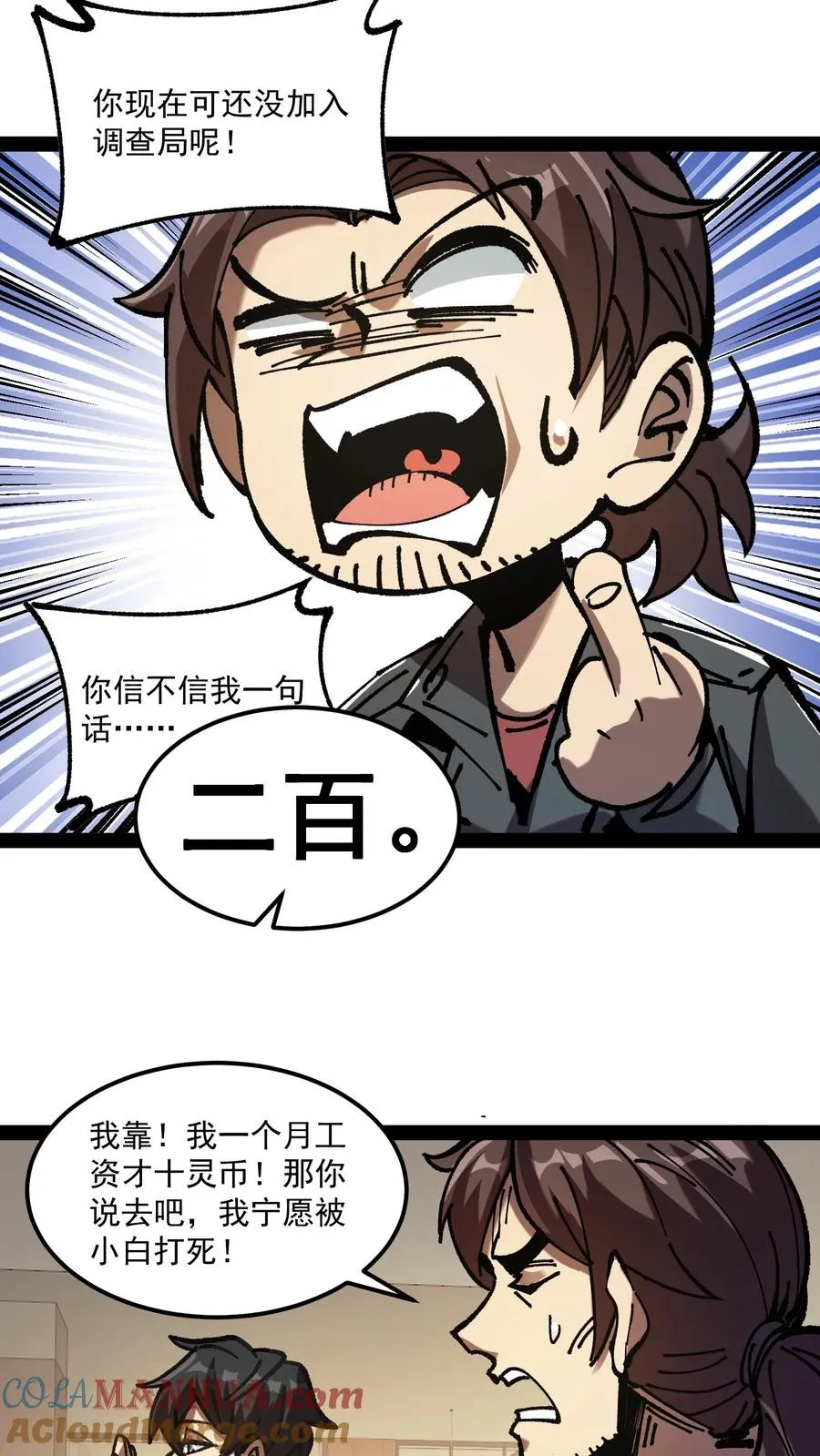 第71话 评级S，代号预言家 第11页