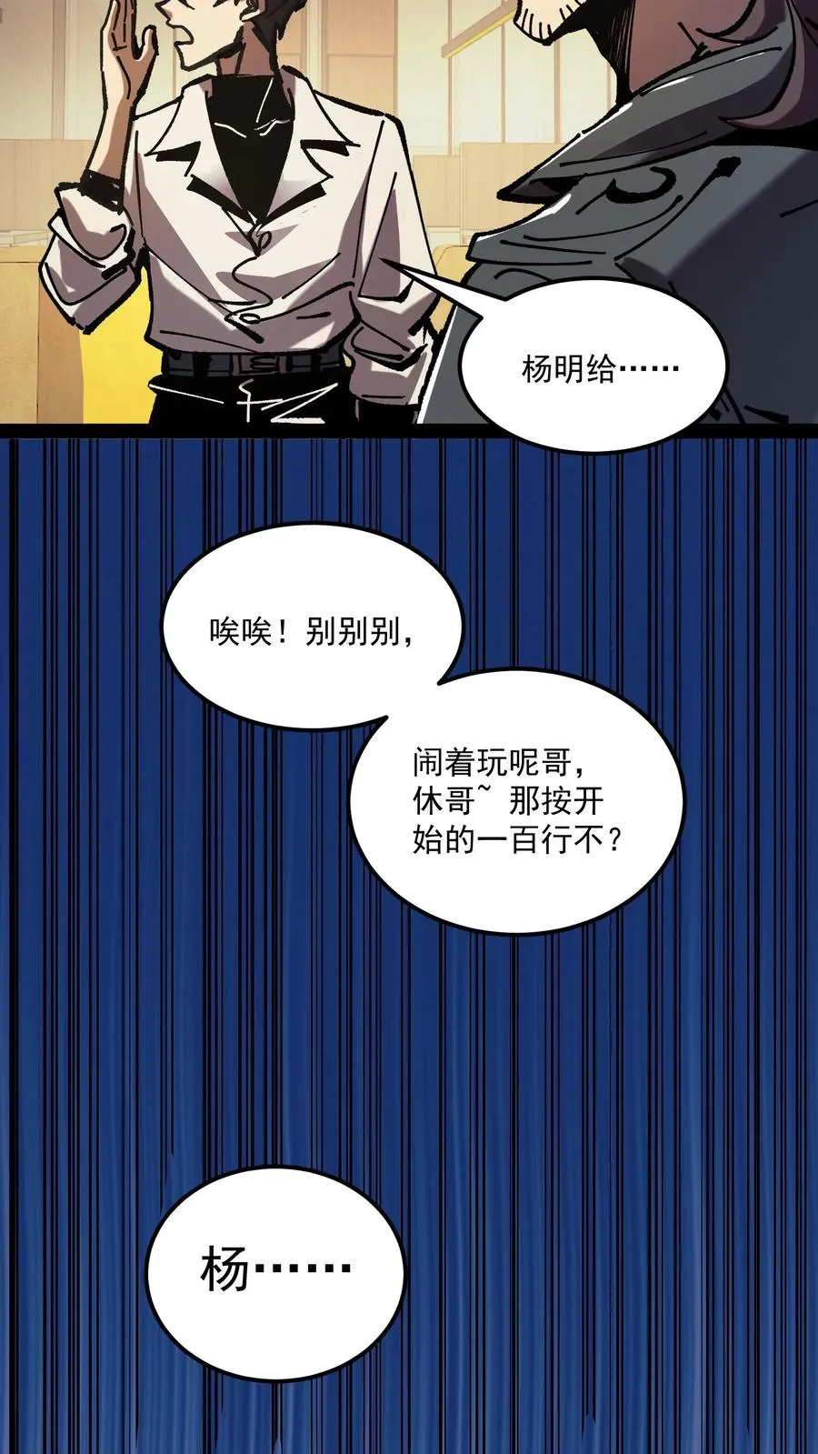 第71话 评级S，代号预言家 第12页