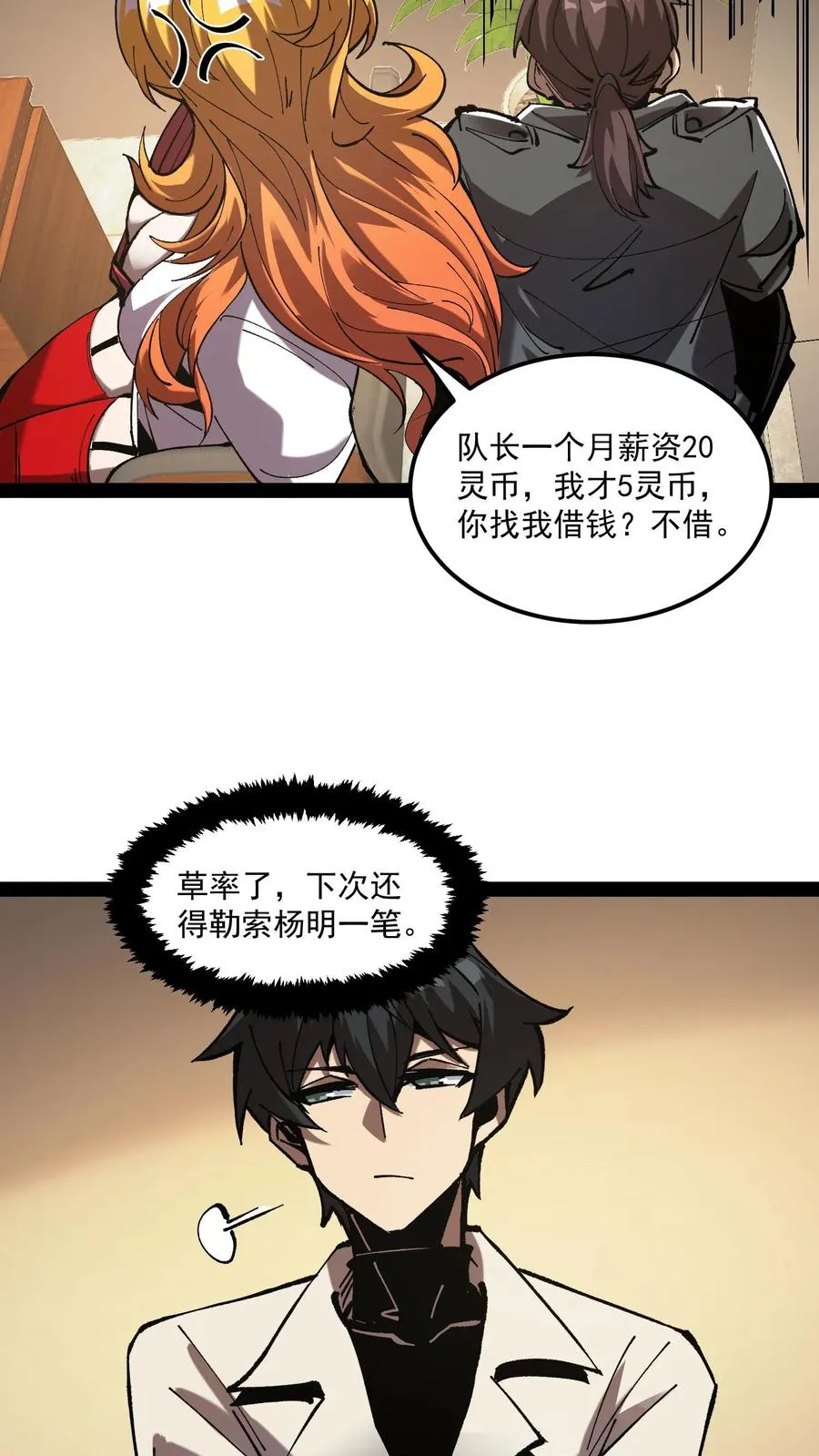 第71话 评级S，代号预言家 第16页