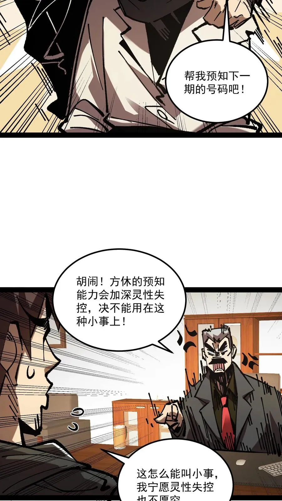 第71话 评级S，代号预言家 第22页